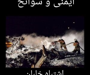 ایمنی و سوانح ؛ اشتباه خلبان