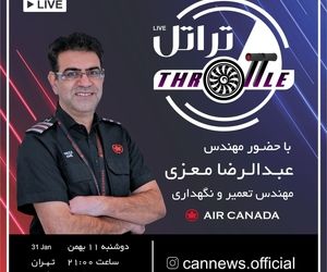 بیست و هفتمین قسمت برنامه تراتل با حضور مهندس عبدالرضا معزی مهندس تعمیر و نگهداری ایر کانادا