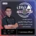 بیست و هفتمین قسمت برنامه تراتل با حضور مهندس عبدالرضا معزی مهندس تعمیر و نگهداری ایر کانادا