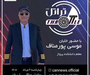 نوزدهمین قسمت برنامه تراتل با حضور خلبان موسی پورمناف