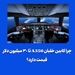 چرا کابین خلبان A350 تا ۳۰ میلیون دلار قیمت دارد؟