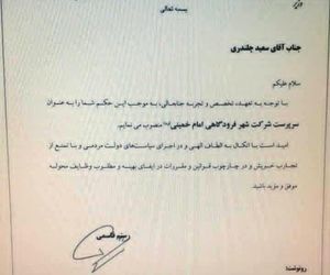 سعید چلندری سرپرست شرکت شهر فرودگاهی امام خمینی (ره) شد