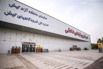 برقراری پرواز‌ها در فرودگاه بین المللی کیش