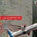 ناگفته‌های سقوط هواپیمای تهران- یاسوج / در حادثه دنا آنگونه که لازم بود به ما کمک نشد/ تحویل اجساد پس از آزمایش ژنتیک