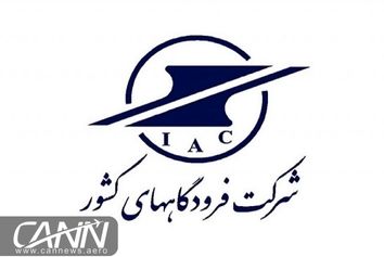 انجام بیش از ۴۲۷ هزار نشست و برخاست در فرودگاه‌های کشور در سال ۹۷