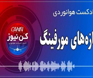 پادکست هوانوردی سازه‌های مورفینگ