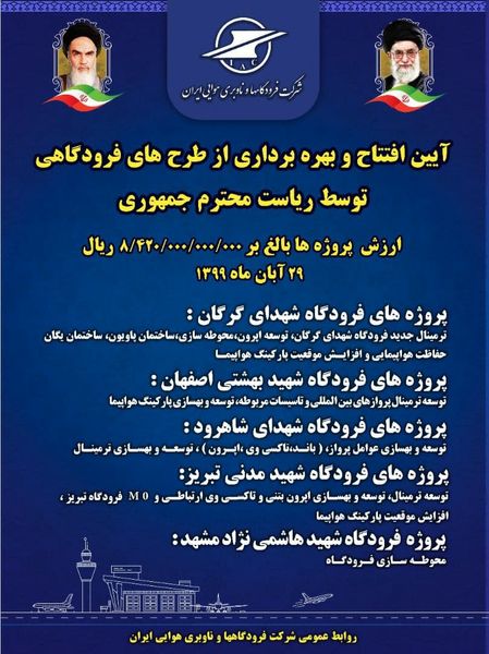 با افتتاح 10 پروژه فرودگاهی در پنج استان کشور توسط رییس جمهور گامی بلند در توسعه خدمت رسانی فرودگاه‌ها برداشته می‌شود