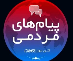 صحبت‌های یکی از پرسنل شرکت خدمات هوایی سامان