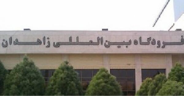 احداث ساختمان تکنیکال بلاک و بهسازی باند قدیم فرودگاه زاهدان