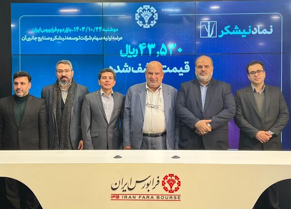 عرضه اولیه بزرگترین هلدینگ نیشکری در فرابورس ایران رقم خورد