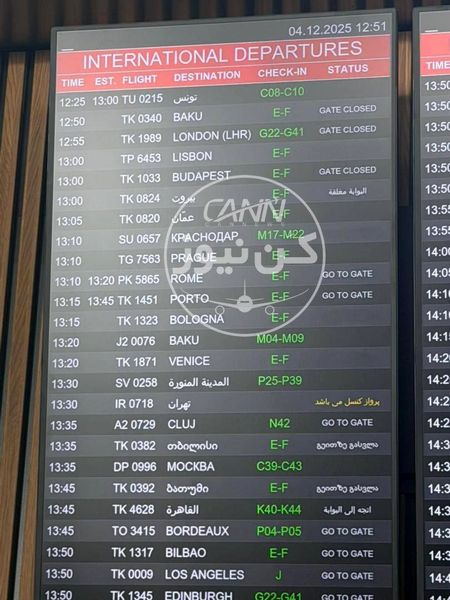 لغو پرواز ایران‌ایر در فرودگاه استانبول به‌دلیل عدم پرداخت عوارض فرودگاهی