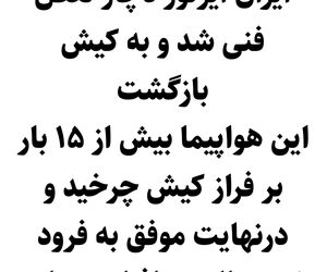 پرواز کیش به تبریز شرکت ایران ایرتور دچار نقص فنی شد و به کیش بازگشت