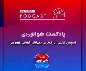  
اسپیس ایکس؛ بزرگترین پیمانکار فضایی خصوصی