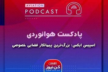  
اسپیس ایکس؛ بزرگترین پیمانکار فضایی خصوصی