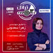 قسمت چهاردهم برنامه تراتل
