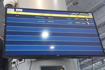 راه‌اندازی سامانه FIDS و اعلان خودکار اطلاعات پرواز در فرودگاه شهدای لامِرد