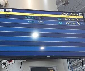 راه‌اندازی سامانه FIDS و اعلان خودکار اطلاعات پرواز در فرودگاه شهدای لامِرد
