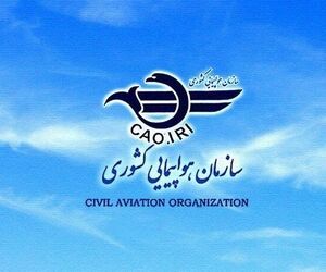 گزارش سازمان هواپیمایی درباره فرود اضطراری هواپیمای هما در تبریز