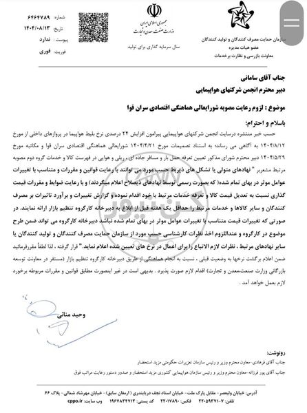 نرخ بلیت‌های هواپیما به وضعیت قبل بازگردد