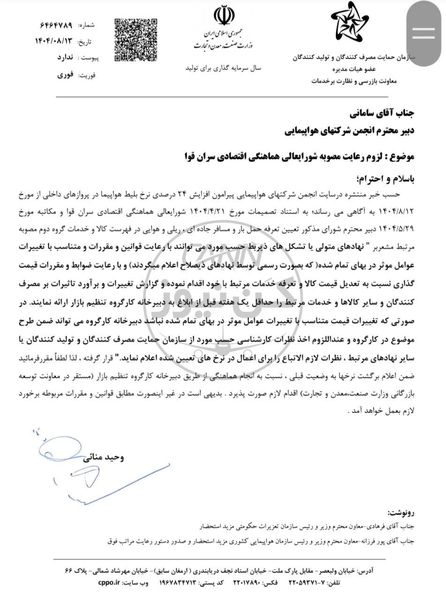 نرخ بلیت‌های هواپیما به وضعیت قبل بازگردد