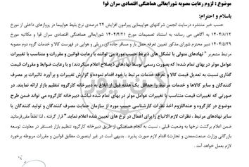 نرخ بلیت‌های هواپیما به وضعیت قبل بازگردد