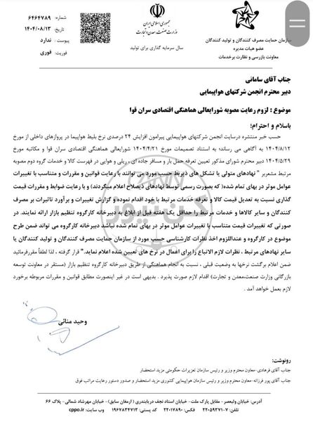 نرخ بلیت‌های هواپیما به وضعیت قبل بازگردد