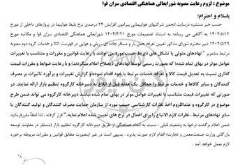نرخ بلیت‌های هواپیما به وضعیت قبل بازگردد