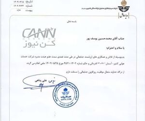 تغییر در ترکیب هیئت‌مدیره هواپیمایی 