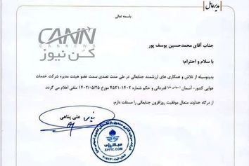 تغییر در ترکیب هیئت‌مدیره هواپیمایی "آسمان"