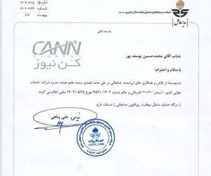 تغییر در ترکیب هیئت‌مدیره هواپیمایی 