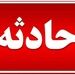 جزئیات سقوط مرگبار هواپیما در آمریکا با ۵ کشته