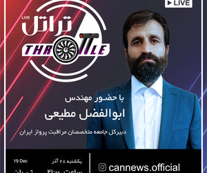 قسمت 24 برنامه تراتل با حضور مهندس ابوالفضل مطیعی