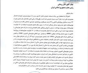 درخواست از رئیس جمهور برای رفع محدودیت فروش 60 درصد صندلی پروازهای داخلی