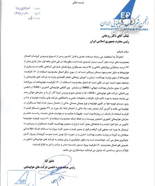 درخواست از رئیس جمهور برای رفع محدودیت فروش 60 درصد صندلی پروازهای داخلی