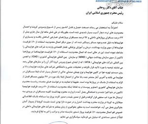 درخواست از رئیس جمهور برای رفع محدودیت فروش 60 درصد صندلی پروازهای داخلی