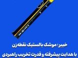خیبر؛ موشک بالستیک نقطه‌زن با هدایت پیشرفته و قدرت تخریب راهبردی