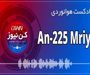 پادکست هوانوردی آشنایی با An225