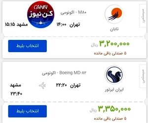 مصوبه ستاد ملی کرونا به کاهش شدید قیمت بلیت پرواز تهران-مشهد انجامید
