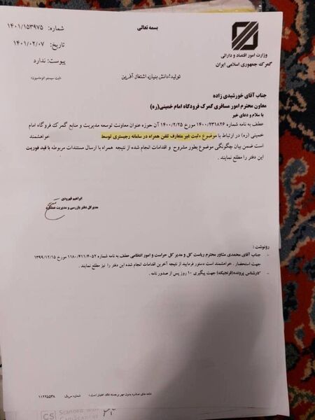 رجیستری غیرقانونی هزاران تلفن همراه توسط یک گمرک!