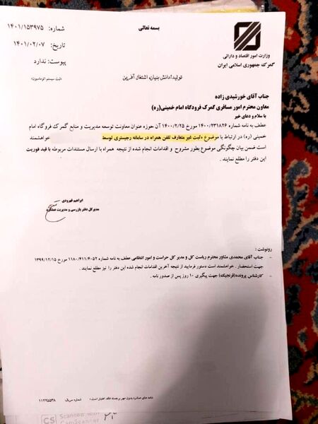 رجیستری غیرقانونی هزاران تلفن همراه توسط یک گمرک!