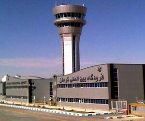 فرودگاه بین المللی کرمان، گواهینامه ISO ۵۰۰۰۱ را دریافت کرد