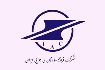 پیام مدیرعامل شرکت فرودگاه ها به مناسبت سالروز تشکیل سپاه حفاظت هواپیمایی