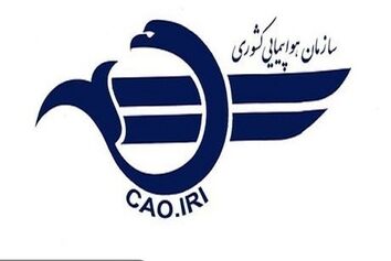 بیانیه سازمان هواپیمایى کشورى در خصوص لغو مجوز پروازهاى ماهان به کشور آلمان از سوى دولت آلمان: