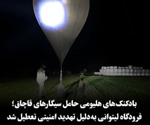 بادکنک‌های هلیومی حامل سیگار قاچاق، فرودگاه ویلنیوس را تعطیل کردند