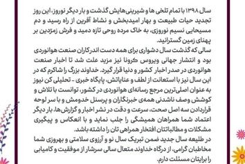 پیام تبریک نوروزی مدیر مسئول کن نیوز