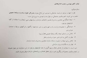 انتصاب "فرهادی" به سمت مدیرکل حوزه ریاست و روابط عمومی سازمان هواپیمایی کشوری