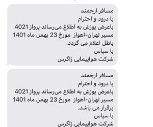 سرگردانی مسافران اهواز در مهرآباد