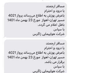 سرگردانی مسافران اهواز در مهرآباد