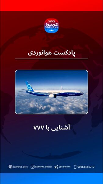 با تریپل سون آشنا شوید