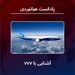 با تریپل سون آشنا شوید